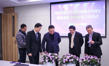 官宣 | 坂田花彩園藝（嘉興）有限公司成立，桑蓓斯新品首發(fā)上線！